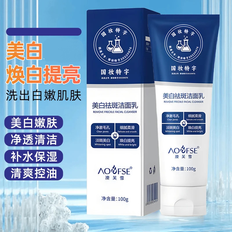 [Recomendado] Limpador Facial clareador, hidratante, limpeza suave, não irritante, maquiagem nacional, hidratante, ilumi