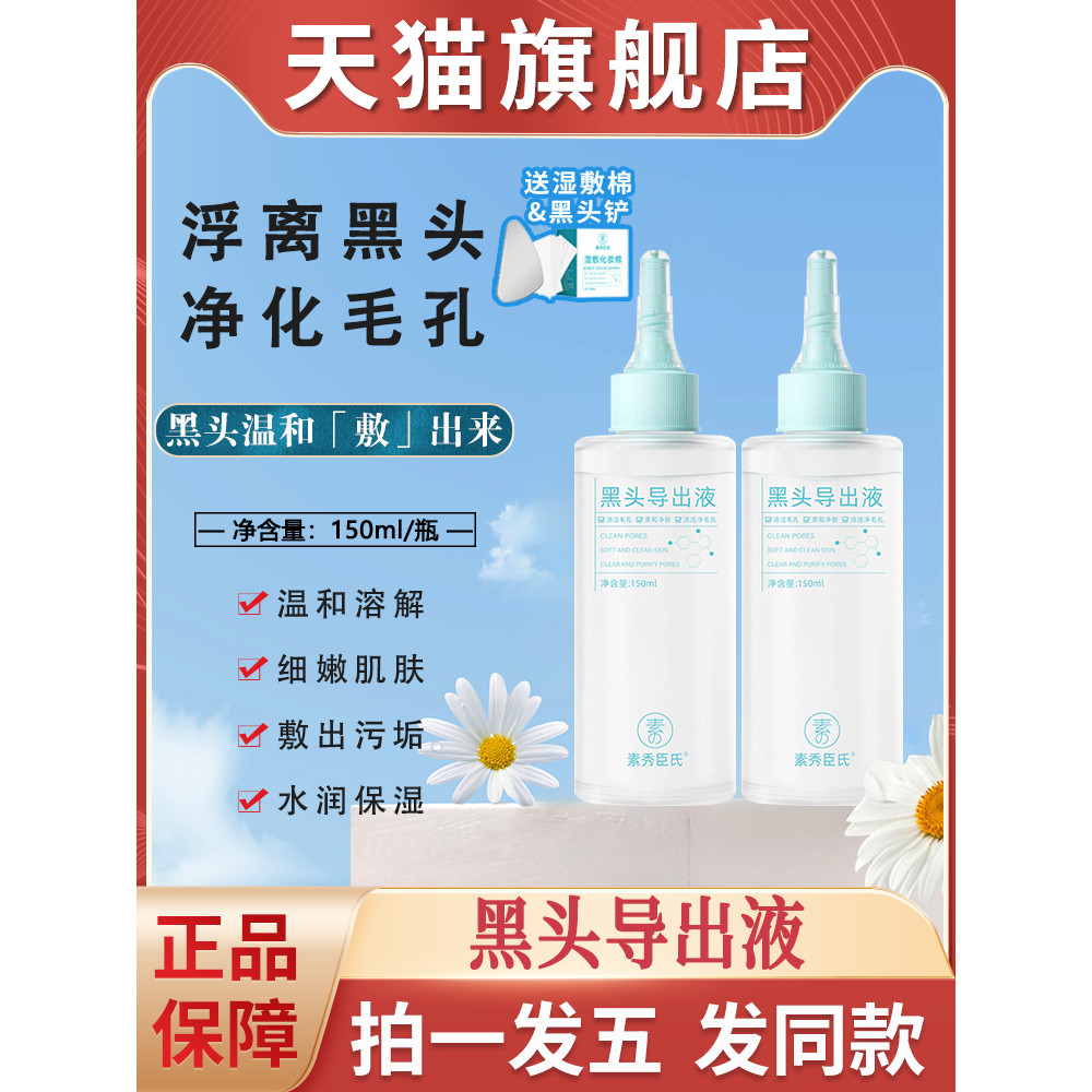 Susuchen's Blackhead Export Essence Água e Diminuir Poros Limpeza Profunda Morango Nariz Acne Boca Fechada