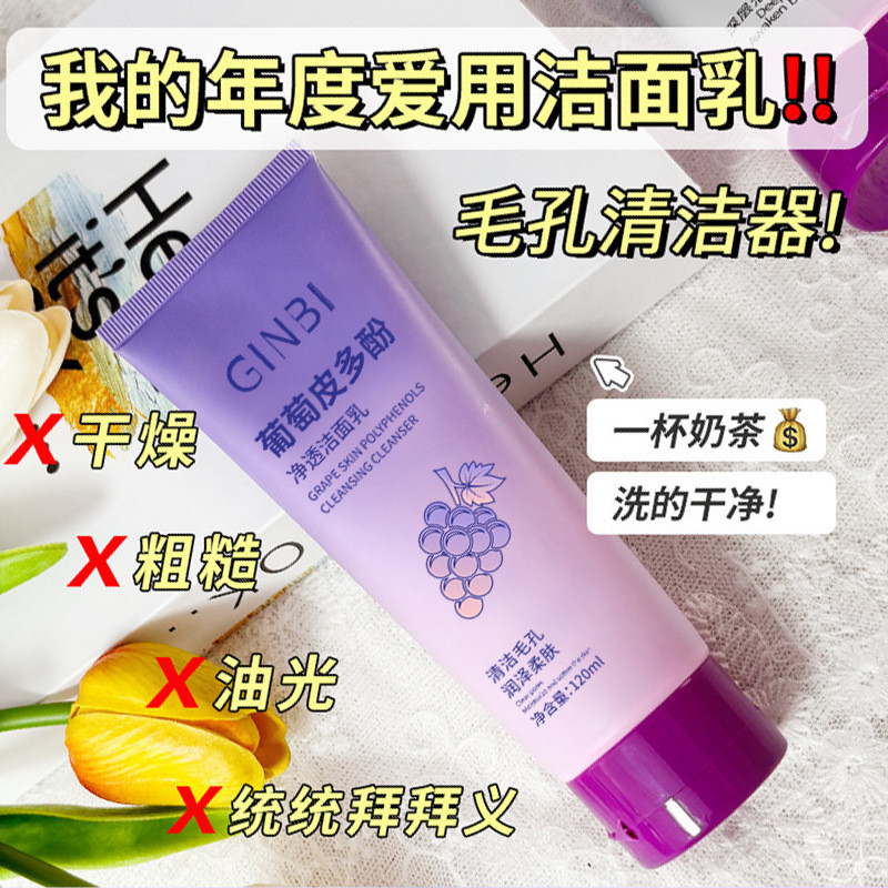 Pele de uva polifenol limpeza limpador antioxidante desengordurante profundo poros limpeza controle óleo hidratante limp