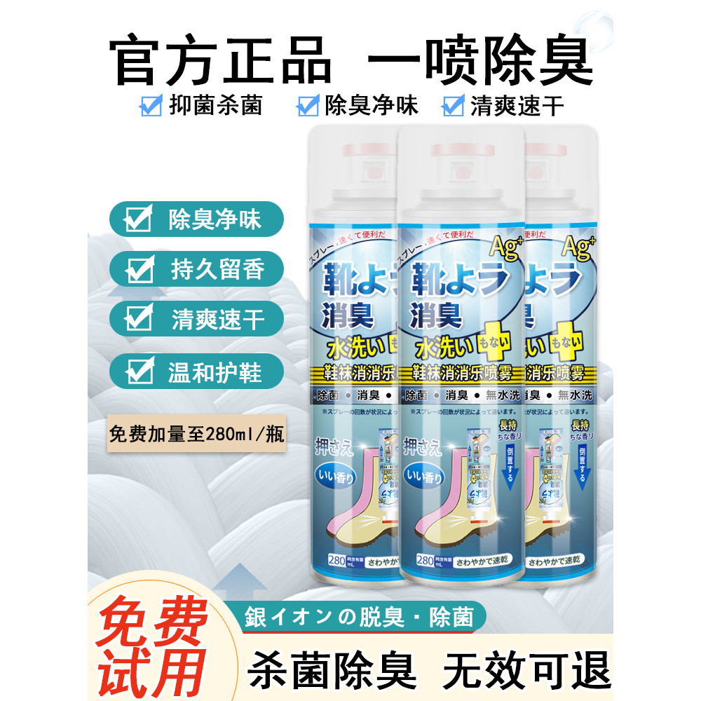 Oficial autêntico sapato desodorante Spray pé meias desodorante tênis desodorante esterilização Deod