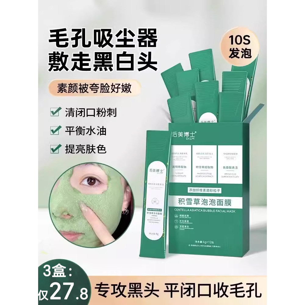 Centella Asiatica bolha máscara de limpeza limpeza profunda poros cravos remover hidratante clareamento remover amarelo