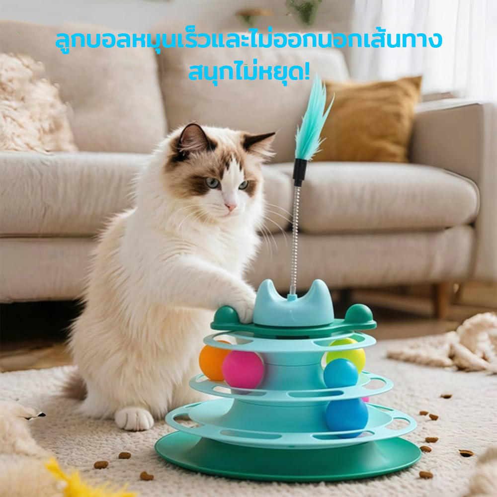 รางบอลแมว4ชั้น ของเล่นแมว รางบอลแมว ของเล่นน้องแมว รางบอลแมว ชุดของเล่นสำหรับแมวรางบอล พร้อมลูกบอลคละสี - ภาพที่ 5