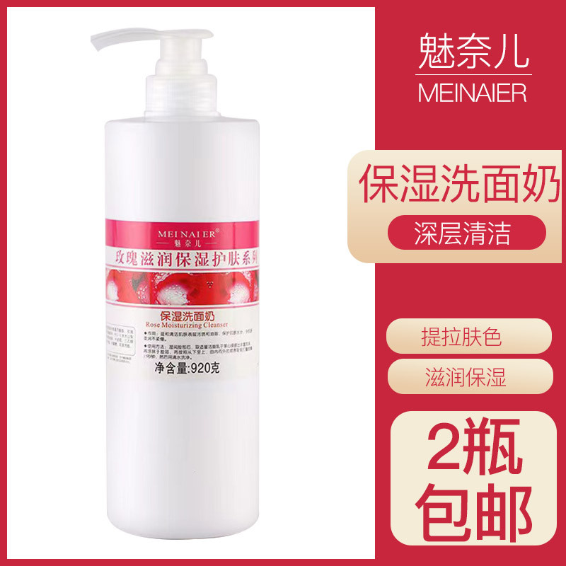 Mei Naier Beauty Salon Rose Hidratante Limpador Facial Hidratante Suave Hidratante Não Apertado Aminoácido Limpeza Facia