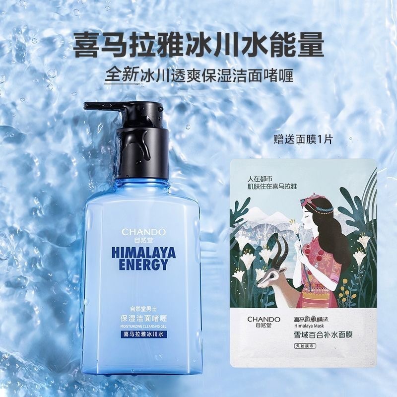 Natural Hall Himalaya Glacier Água Hidratante Gel de Limpeza Limpador Facial Masculino Refrescante Limpeza Hidratante Li