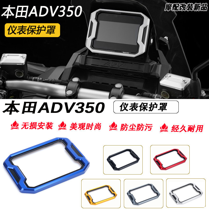 Adequado para Honda ADV350 instrumento modificado capa protetora instrumento Material de alumínio aviação acessórios da