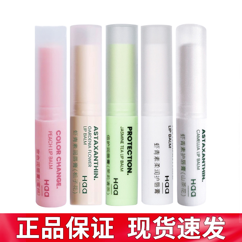 [Produtos domésticos leves] Haa Batom Astaxantina Essência Bálsamo labial Bálsamo labial Batom Óleo bucal Anti-secagem L