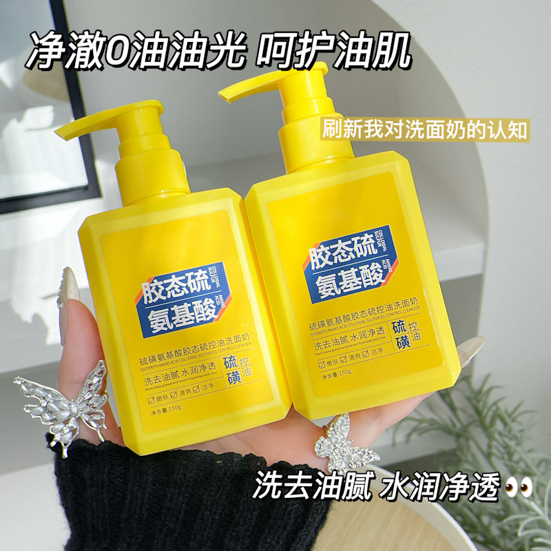 Enxofre limpador Facial oficial loja principal genuíno masculino dedicado controle de óleo jovens mulheres limpeza profu