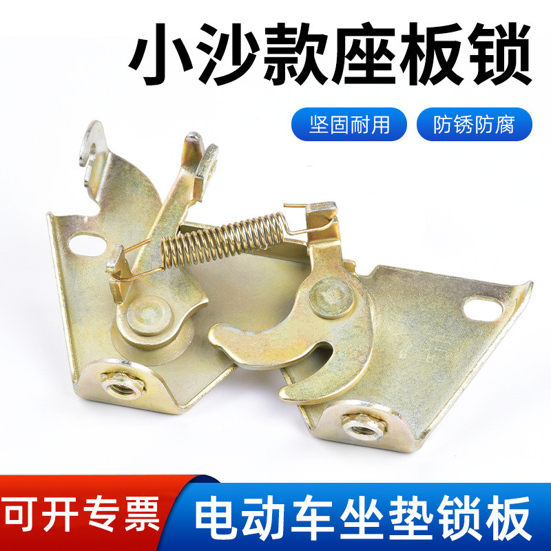 Suporte de travamento do assento de scooter elétrico, travamento do assento, placa de travamento do selim, trava