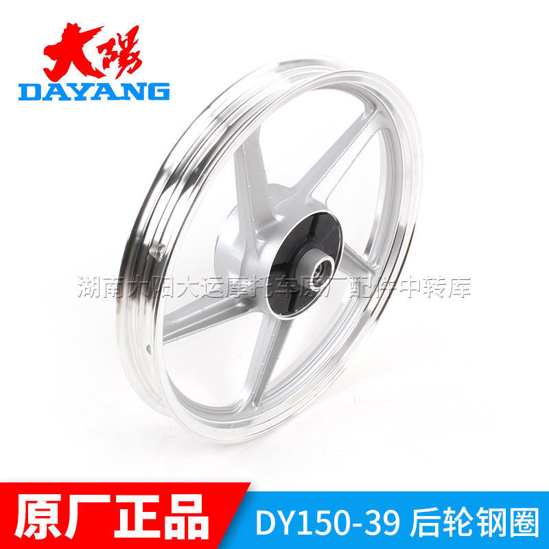 AF4H Dayang acessórios da motocicleta DY150-39/39M cubo traseiro celestial aro de aço traseiro aro de alumínio roda tras