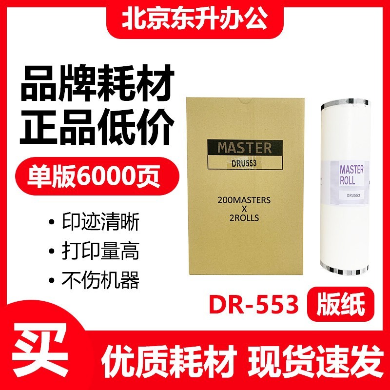 Papel versão DRU553 adequado para impressora Depot Speed 520 550 620 650 820 850 Papel de cera