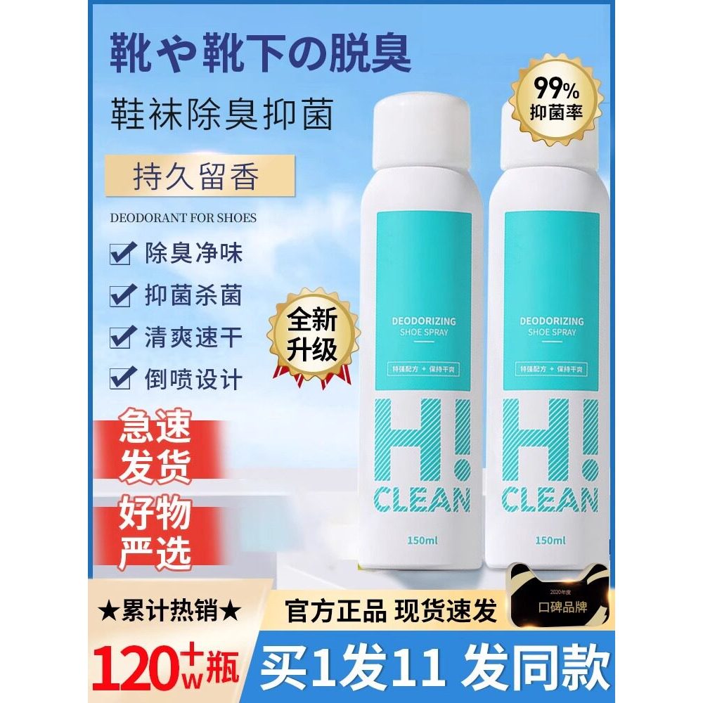 Sapato desodorante spray sapatos meias tênis sapato armário remover Odor do pé suor desodorante esterilização esteriliza