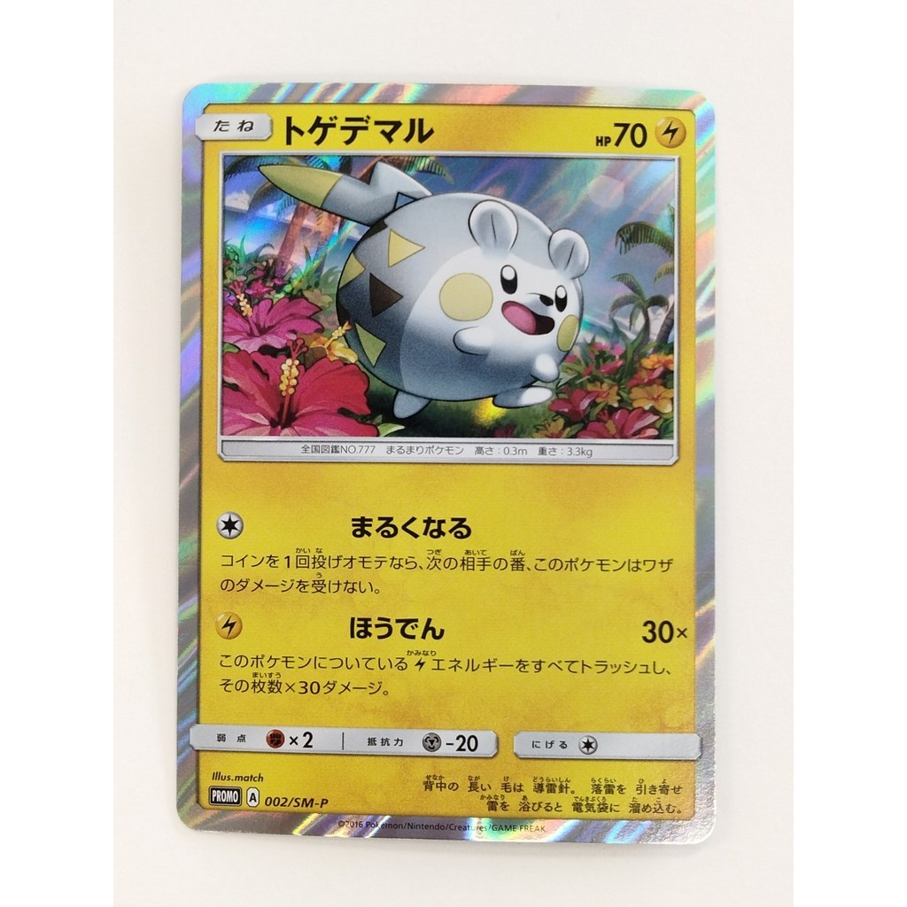 [RankB]002/SM-P Togedemaru Sun & Moon Promo - Pokemon Card Japanese T0494 Authentic Japanese one piece cards second-hand