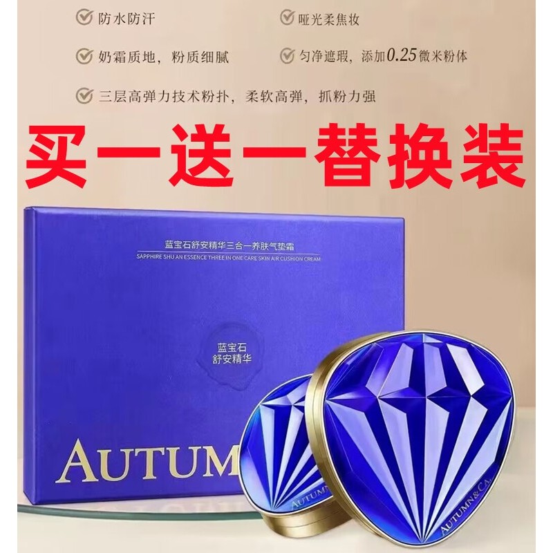 Autumn Coco Sapphire Cushion BB Cream Corretivo nutritivo para a pele três em um Base de isolamento iluminadora hidratan