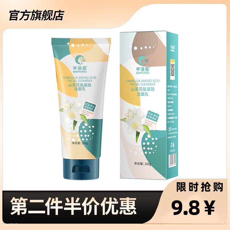 Qianyukou limpador de aminoácidos de camélia genuíno, hidratante, refrescante, limpeza profunda, limpador facial de pele