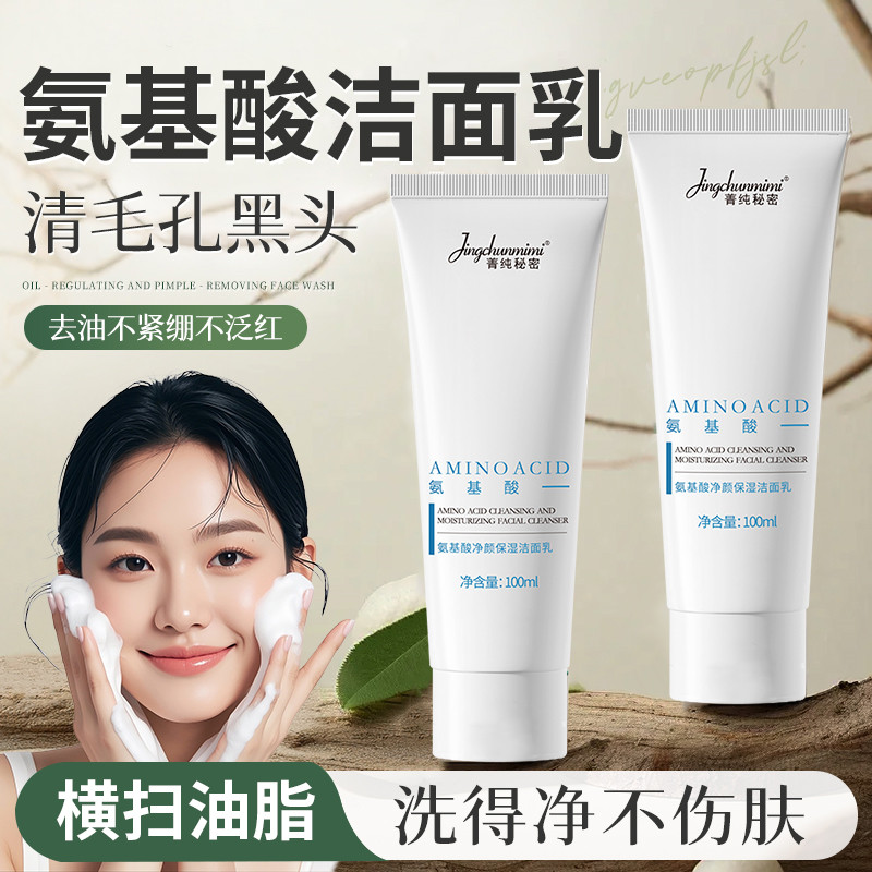 Aminoácido limpador facial hidratante hidratante limpador facial suave controle de óleo limpeza profunda cravos faciais