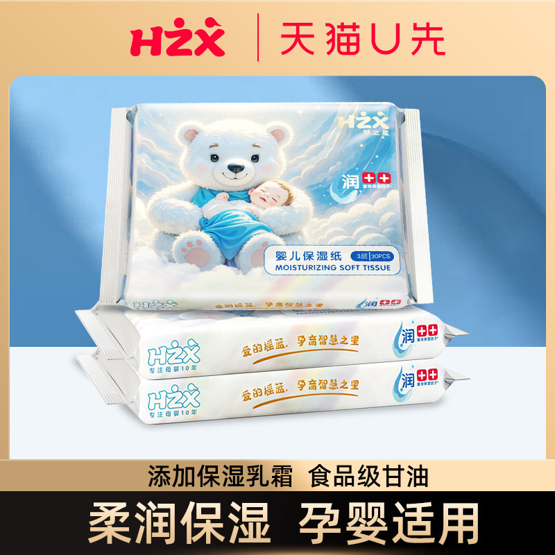 [Cem bilhões] Huizhixing Bebê Creme Hidratante Tecido 30 Pcs Yichuyun Toalha Macia Glicerina Bebê Mãe Bebê Papel de Teci