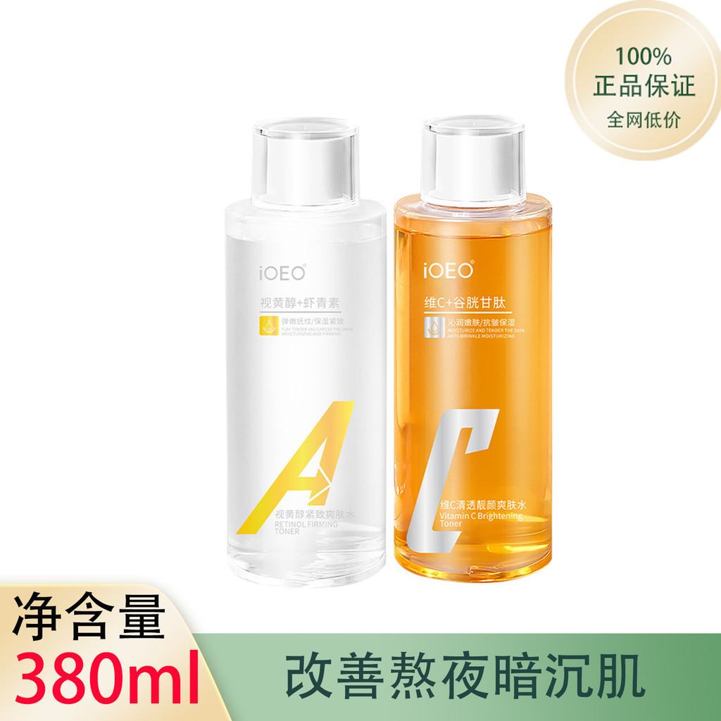 IEO L-VC Glutationa Retinol Toner Pacote Molhado Água Manhã C Noite A Melhorar O embotamento Remover Essência Amarela