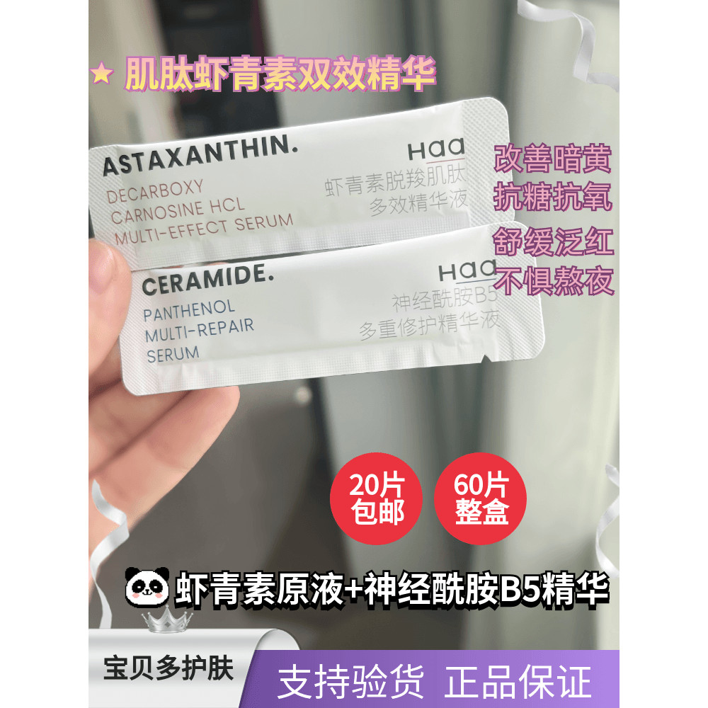 Haa astaxantina peptídeo muscular essência Base muscular líquido niacinamida líquido iluminar o tom da pele antioxidante