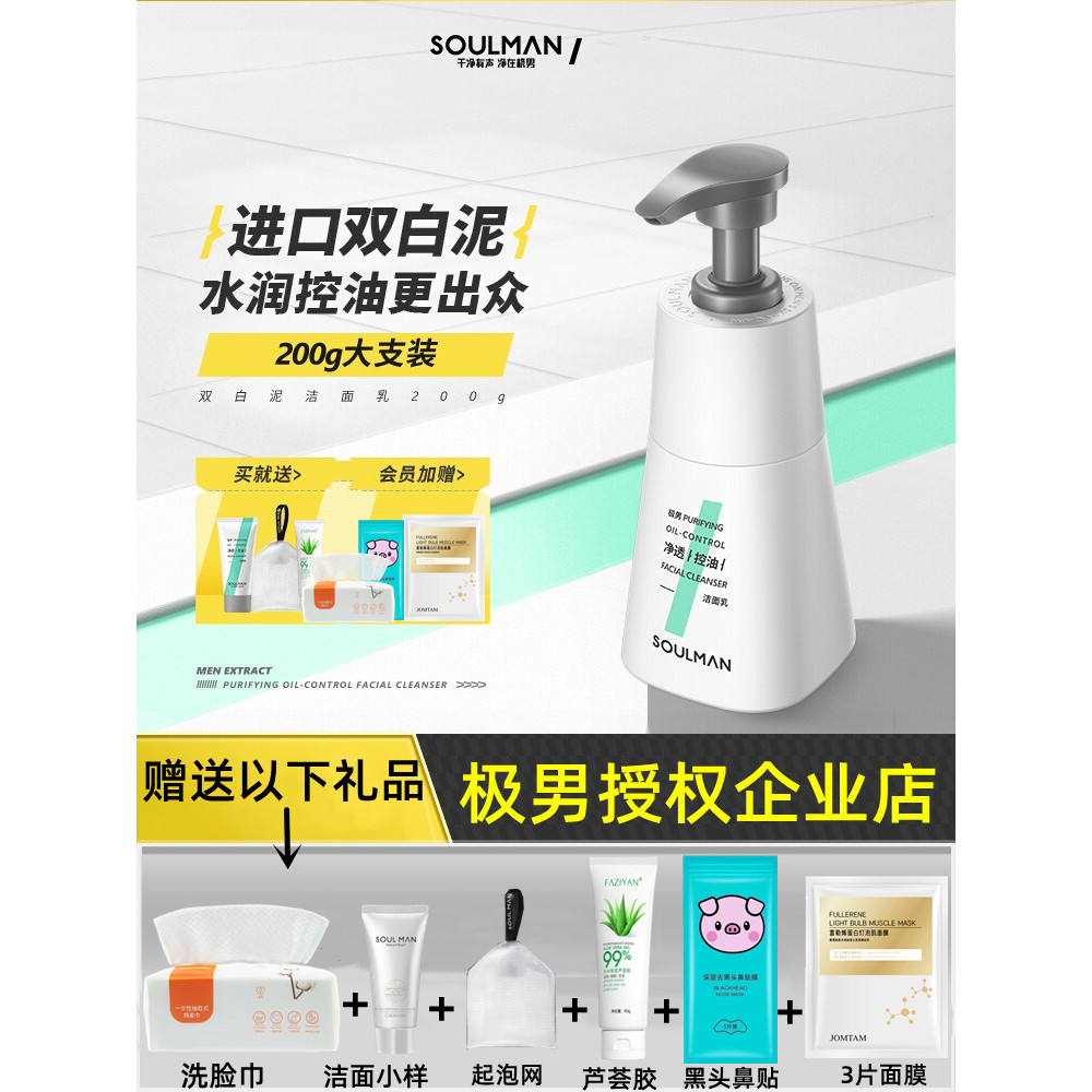 Extremamente masculino limpeza transparente cristal branco limpador Facial aminoácido limpeza controle de óleo hidratant