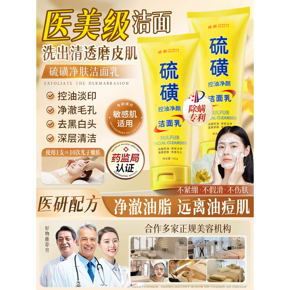 Enxofre limpador facial masculino feminino dedicado genuíno oficial limpador facial juventude controle de óleo remoção A