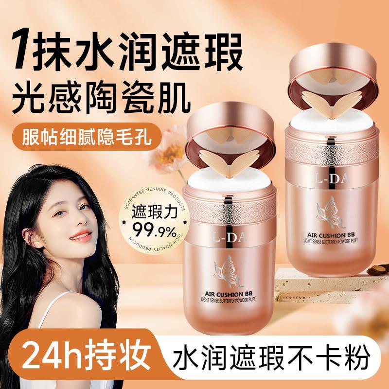 Almofada borboleta genuína bb Cream cc Corretivo de base líquida Hidratante de longa duração Maquiagem sem decolagem Pel