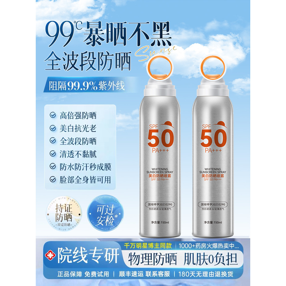 Clareamento protetor solar Spray creme 50 vezes Anti-ultravioleta oficial carro-chefe marca genuína feminino homem rosto