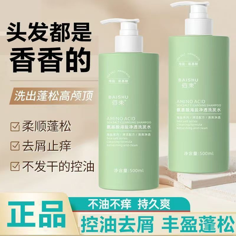 Shampoo de sal marinho de aminoácidos melhora o Frizz e remove ácaros, controle de óleo, fragrância fofa de longa duraçã