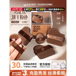 Guo Xiaoniu Chocolate Puff almofada de ar reunindo solto Mini polegar pequenos chinelos maquiagem corretivo maquiagem fi