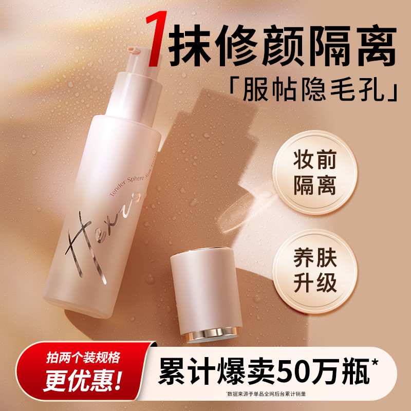 Han Xizhen maquiagem Primer base creme feminino base corretivo iluminar tom de pele creme 3 em 1 oficial carro-chefe pro