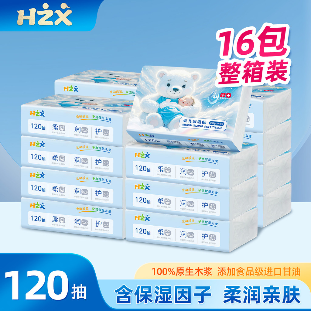 Huizhixing Creme Hidratante para Bebês Tecido Macio 120 Peças 16 Pacotes Bebê Yichuyun Tecido Macio Glicerina Mãe Bebê T