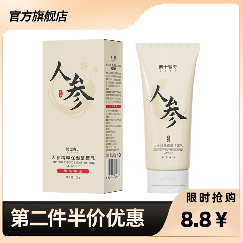 Doctor Spring Genuine Ginseng Cleanser Limpeza Profunda Hidratante Hidratante Controle de Óleo Limpador Facial