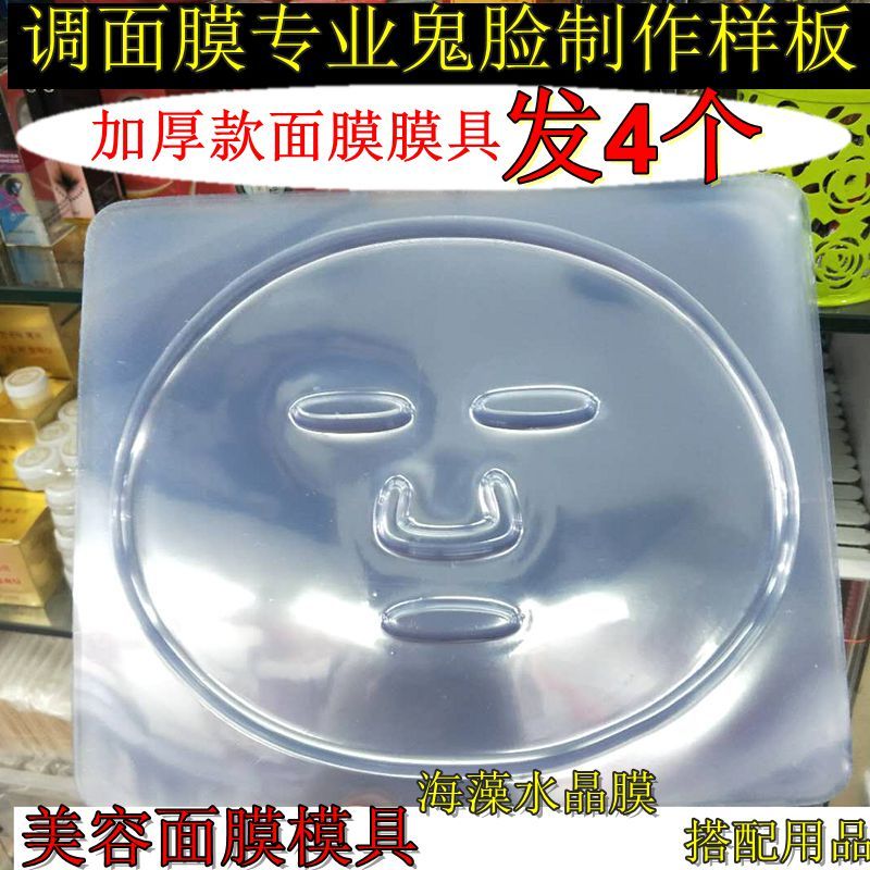 4 pçs suprimentos de salão de beleza máscara de algas marinhas molde de beleza caseiro DIY cápsula de cristal máscara ca