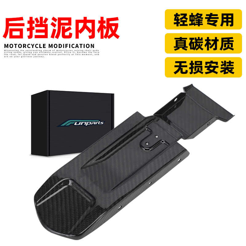 Funparts adequado para Qiulong Light Bee Sur-RX/S motocicleta elétrica Real fibra de carbono traseiro paralama placa int