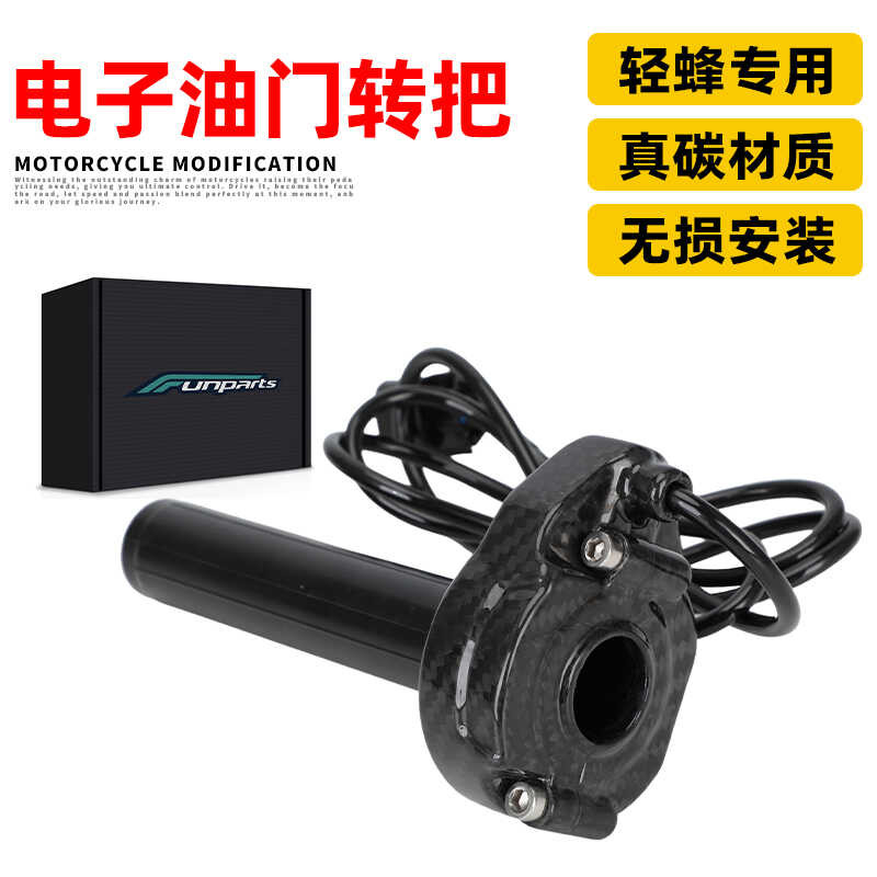 Funparts Adequado Qiulong Light Bee Sur-RX/S Motocicleta Elétrica Real Fibra de Carbono Acelerador Eletrônico Alça de Vo