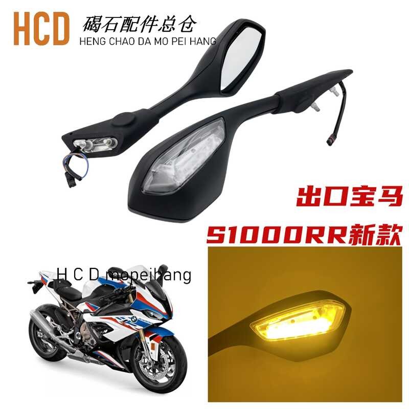 Adequado para BMW S1000RR 19-20-21-22-23-24 espelho retrovisor modificado com luz de ré de sinal de volta