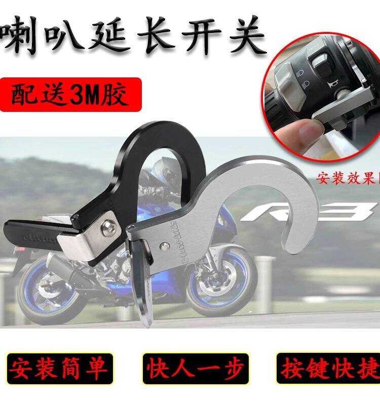 Adequado para Yamaha R3 MT-03 19-22 acessórios de modificação da motocicleta botão de extensão do interruptor de buzina