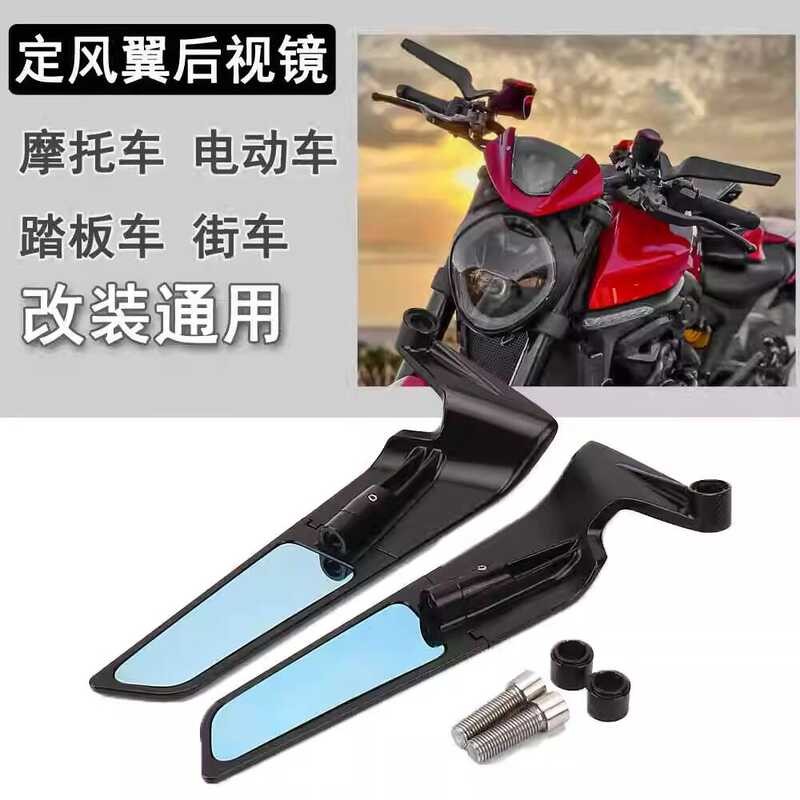 Adequado para motocicleta veículo elétrico Scooter carro de rua motocicleta asa vento fixa espelho retrovisor modificaçã