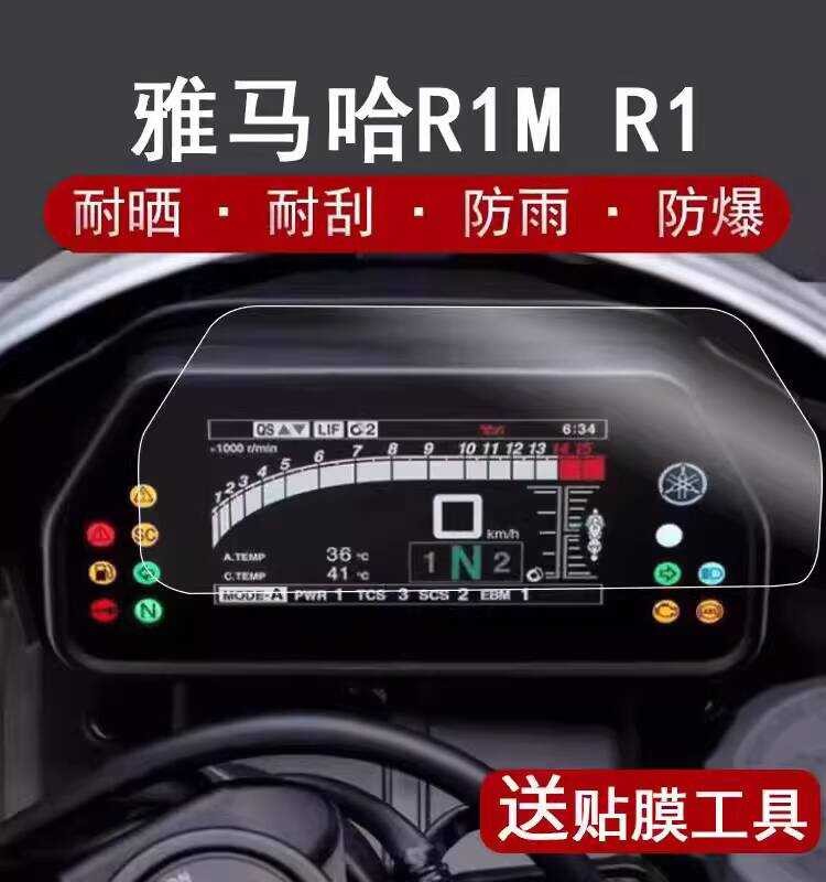 Adequado para yamaha yamaha R1 2015-2017 medidor cronômetro película protetora filme transparente resistente a riscos fi