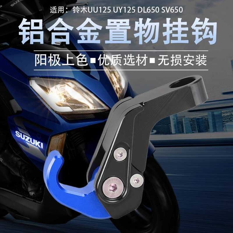 Adequado para Suzuki UU125 UY125 DL650 SV650 modificado objeto dianteiro gancho espelho retrovisor gancho acessórios