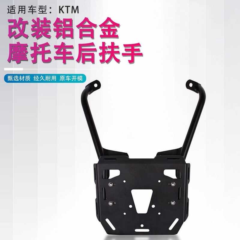 Adequado para KTM 390 ADV modificado traseiro cauda rack prateleira bagageiro tronco braço caixa traseira suporte acessó