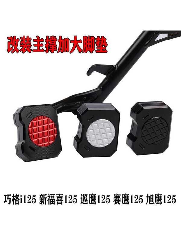 Adequado para Yamaha Qiaoge i Fuxi como Asahi Eagle Saiying 125 modificado grande suporte Extra grande almofada de pé su