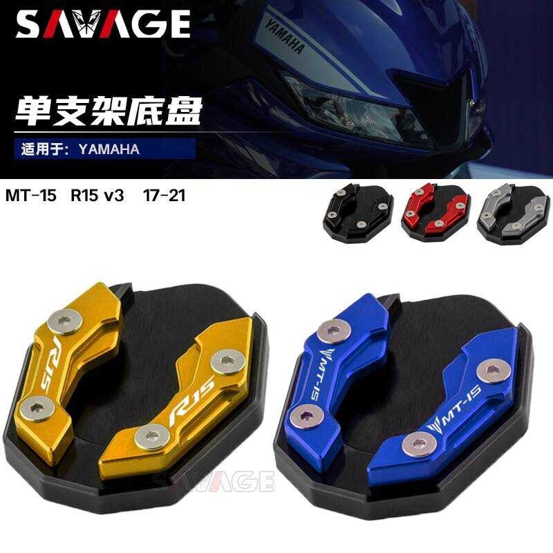 Adequado para Yamaha MT15 R15 V3 17-21 suporte lateral modificado Extra grande assento suporte lateral Anti-desgaste ala