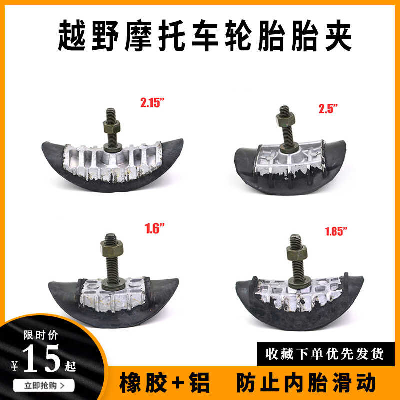 CQR nobre Poser Yaxiang Zhenglin acessórios de modificação de motocicleta Off-Road clipe de pneu Universal bloqueio de p