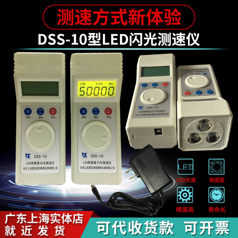 Dexin DSS-10 medidor de Flash estroboscópico tacômetro do Motor LED tacômetro de alta precisão medição de velocidade pis