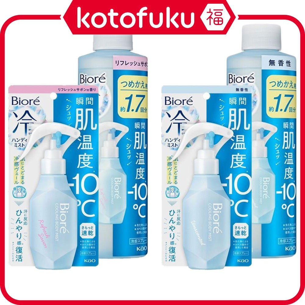 Japão Kao Biore Cool Handy Mist Para Spray De Resfriamento Corporal JP