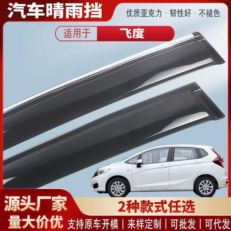 Aplicável ajuste 04-25 escudo de chuva do carro acrílico chuva sobrancelha chuva escudo modificação acessórios