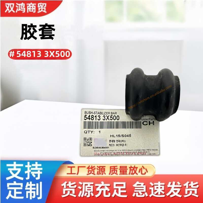 548133X500 fornecimento exclusivo adequado para Hyundai Kia barra estabilizadora capa de borracha 54813-3X500