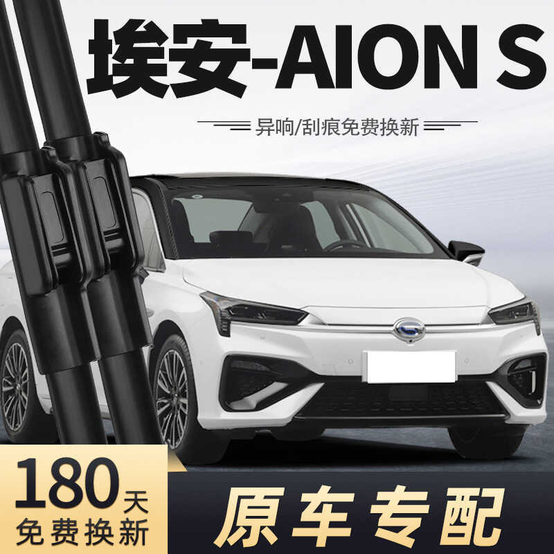 Adequado para Guangqi Chuanqi Aian S lâmina de limpador AIONS nova energia Hyun 580Max charme 630Evo limpador 530 xxydp