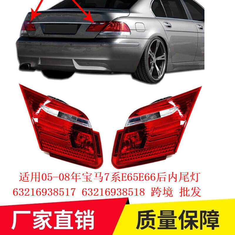 Adequado para 05-08 BMW Série 7 E65E66 Luz Traseira Interna Traseira63216938517 63216938518Borda Cruzada