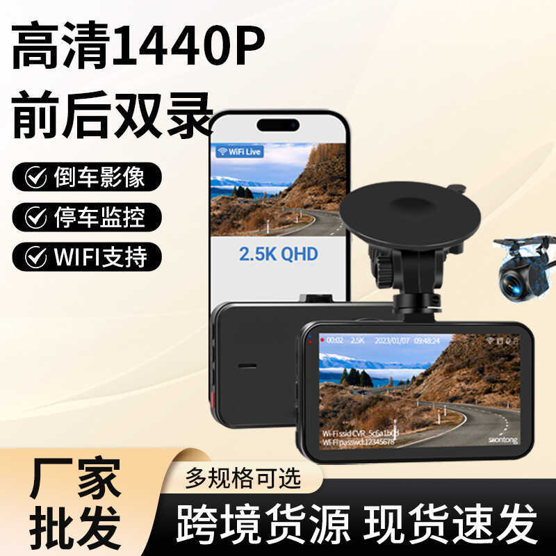 Gravador de condução HD Lente única Visão noturna Gravação dupla WiFi1440P Gravador de monitoramento de carro